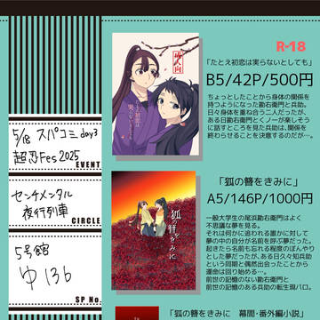 【超忍FES.2025大阪】お品書き