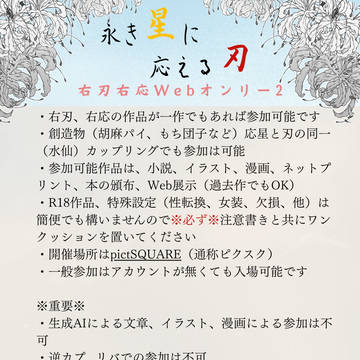 永き星に応える刃２