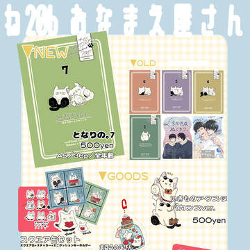 【5/18 新刊】インテ大阪 かえみつ お品書き&新刊サンプル