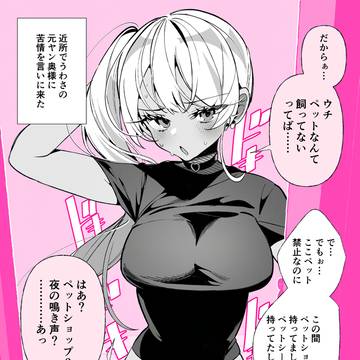 ドM妻の姫川さん・苦情