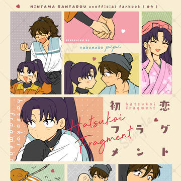 【5/18インテ新刊サンプル】初恋フラグメント/土井きり