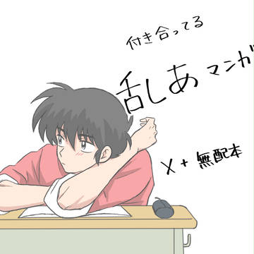 乱あ漫画⑧