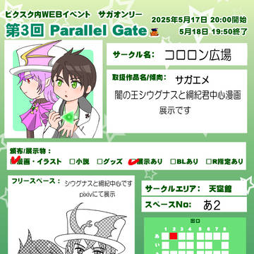 サガパラ３お知らせ