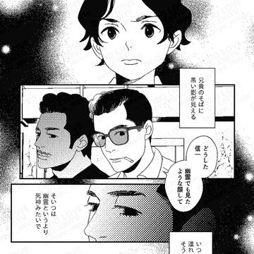 死神みたいな黒い影がいつか兄貴を連れていってしまいそうで怖かった