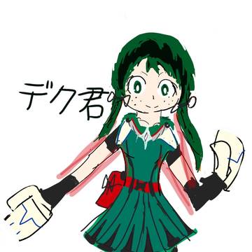 ※女装注意　デク君を魔法少女?にしてみた