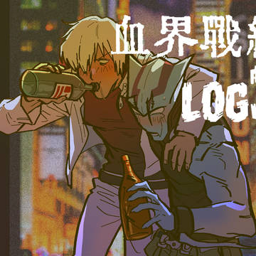 血界戦線LOG3