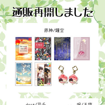 通販再開のお知らせ