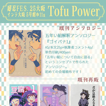 【超忍FES. 2025大阪】お品書き