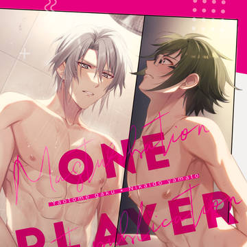 【WEB再録】ONE PLAYER