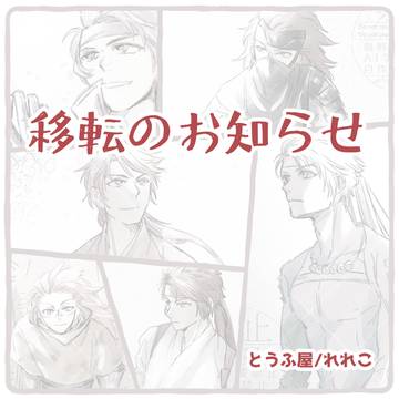移転のお知らせ（2025/07追記）