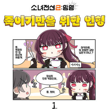 죽이기만을 위한 인형