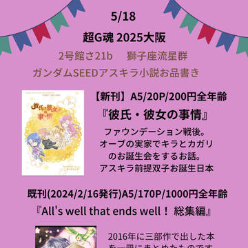 【5/18 超G魂2025大阪】お品書き