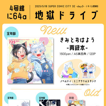 【5/18】お品書き【超妖言2025大阪】