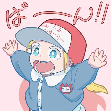 できるかな？