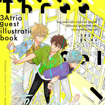 【通販開始】3Aトリオ ゲストイラスト本