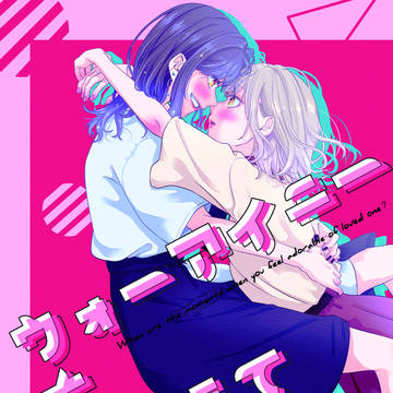 【杏こは】ウォーアイニーをおしえて