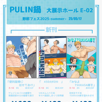 【新刊】野郎フェス2025-summer-