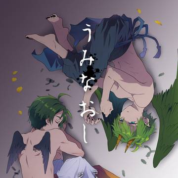 【サンプル】うみなおし(コノジロ本)
