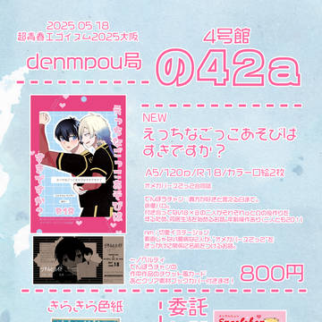 5/18青エゴお品書き【通頒開始】
