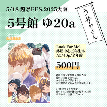 【5/18超忍FES.大阪】お品書き＋新刊サンプル