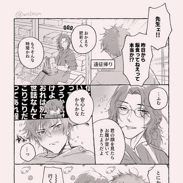 照れひろくん×おっとり先生