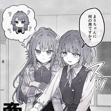 みすてま漫画まとめ①