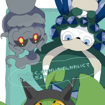 【関西けもケ10】伝ポケマスコット本