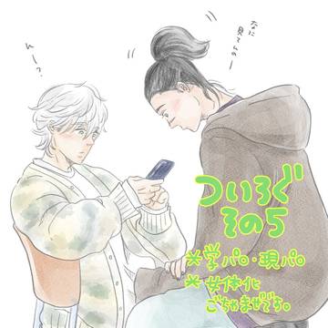 ついろぐ　その5