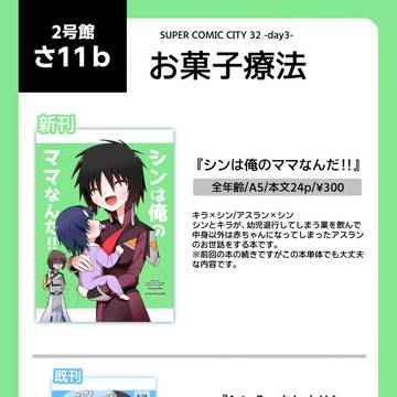 【5/18 インテ】お品書き
