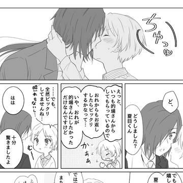 付き合って3ヶ月くらいの的夏