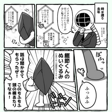 【レポ漫画】イメカク　～カツオブシくん編～