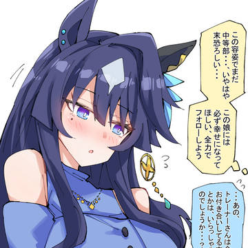 ヴィルシーナ、末恐ろシーナ