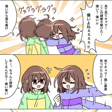 偉い偉い