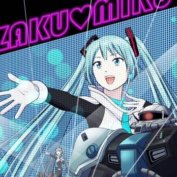 初音ミクONホビーハイザック