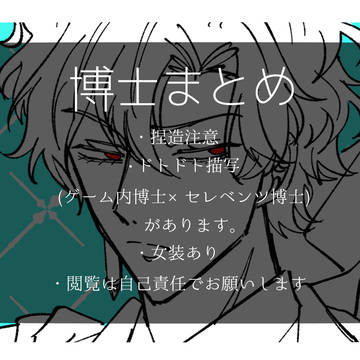 博士まとめ⑤