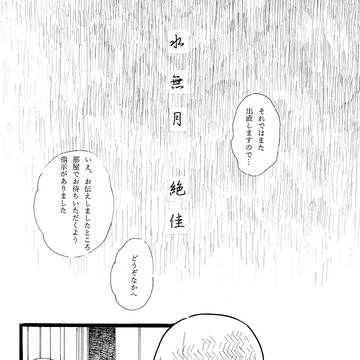 水無月