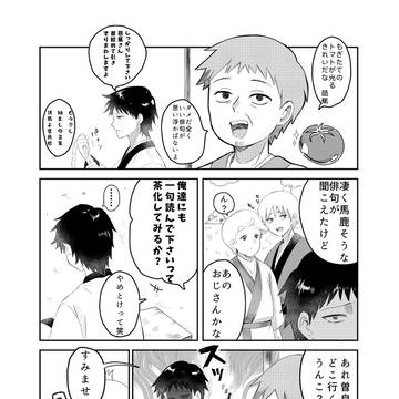 曽良くんと芭蕉さん