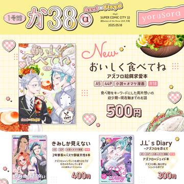 【超BotM2025大阪】お品書き【5/18インテ】