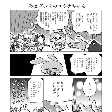 歌とダンスのユウナちゃん