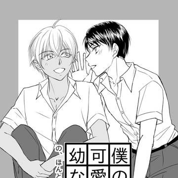 【DC】僕の可愛い幼なじみ(の、ほんとの気持ち。)【景零】