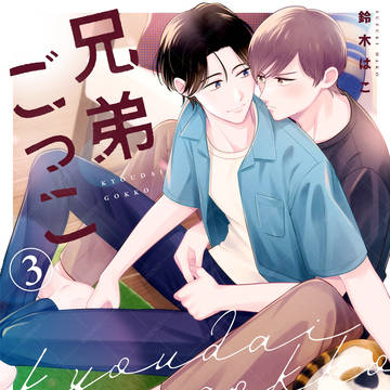 🐈️幼馴染BL🐈️#3~5
