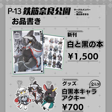 【P-13】関西けもケット10 お品書き