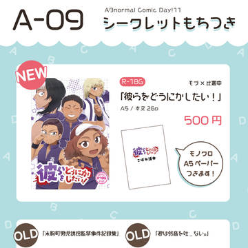 【ABCD!11】おしながき