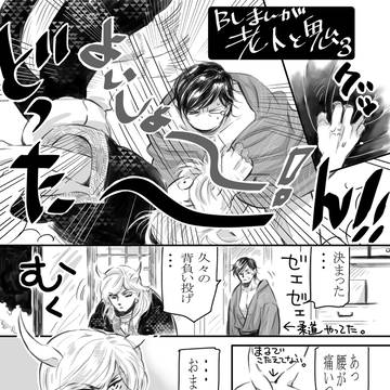 BLまんが　老人と鬼③