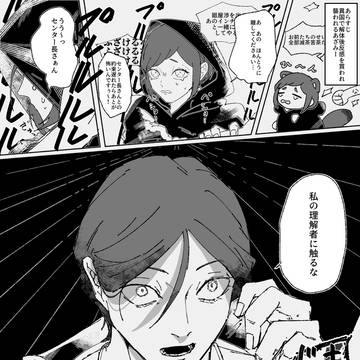 トシカイ廻あざ