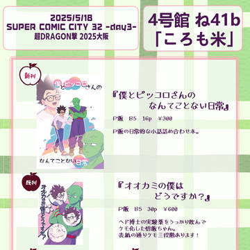 【5/18　超DRAGON撃2025大阪　おしながき】