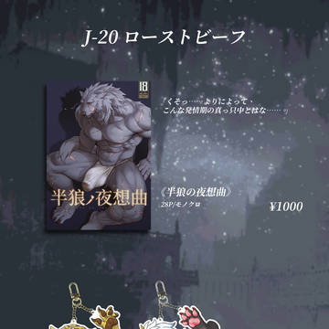J-20 「ローストビーフ」お品書