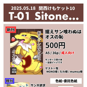 関西けもケット10お品書き【T-01】
