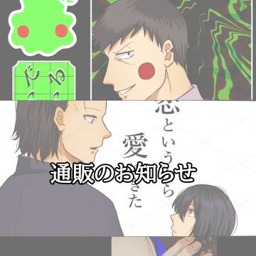 通販のお知らせ