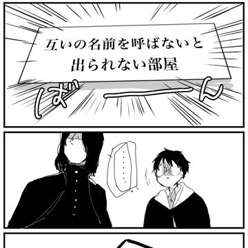 出られなくなった部2人のはなし
